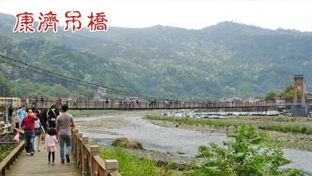 康濟吊橋